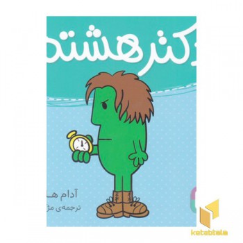 دکتر هشتم