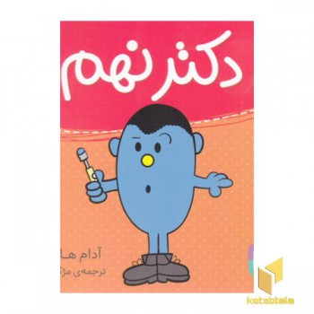 دکتر نهم