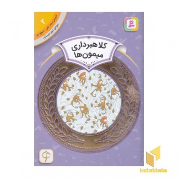 آموزش سواد مالی دوره دوم دبستان 2