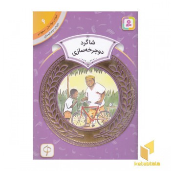 آموزش سواد مالی دوره دوم دبستان 6