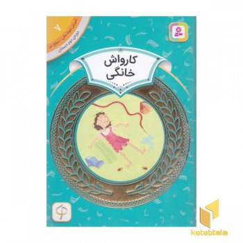 آموزش سواد مالی دوره دوم دبستان 7