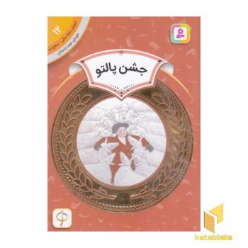 آموزش سواد مالی دوره دوم دبستان 12