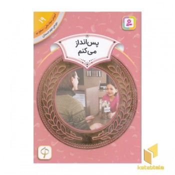آموزش سواد مالی دوره دوم دبستان 19