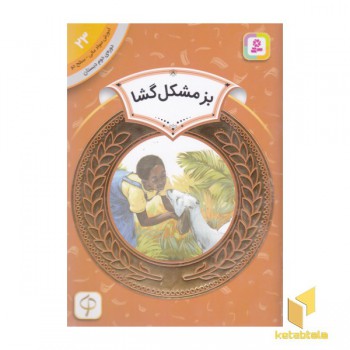 آموزش سواد مالی دوره دوم دبستان 23
