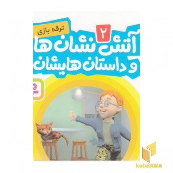 آتش نشان ها و داستان هایشان 2