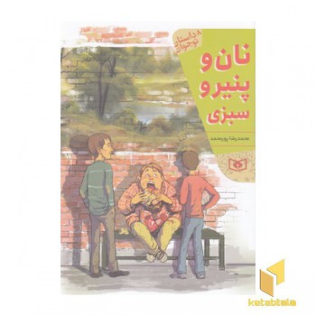 نان پنیر وسبزی