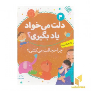 دلت می خواد یادبگیری4(آشنایی با حالت ها)