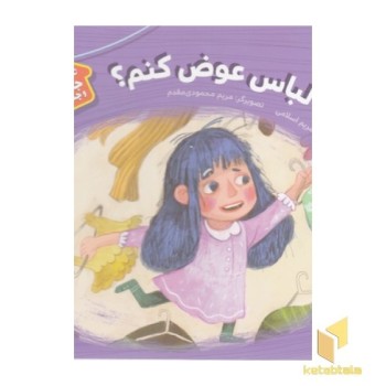 هشدارهای جنسی وجسمی2-کجالباس عوض کنم