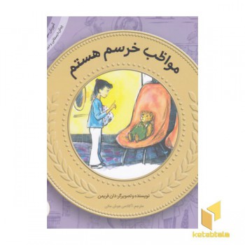 آموزش سواد مالی به کودکان 19-مواظب خرسم هستم