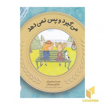 آموزش سواد مالی به کودکان 21-می گیرد وپس نمی دهد