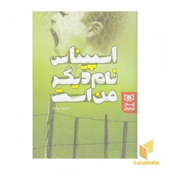 اسپیناس نام دیگر من است