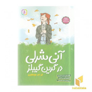 آنی شرلی در گرین گیبلز