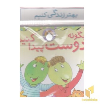 کتاب آویزدار-بهتر زندگی کنیم