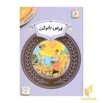 آموزش سواد مالی دوره دوم دبستان 31