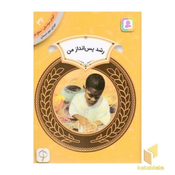 آموزش سواد مالی دوره دوم دبستان 32