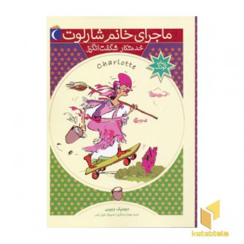 خدمتکار شگفت انگیز (ماجرای خانم شارلوت 5)