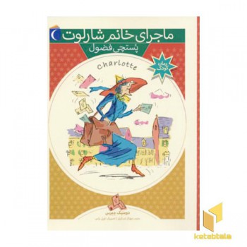 پستچی فضول (ماجرای خانم شارلوت 3)