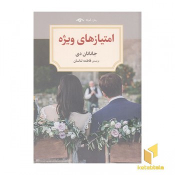 امتیازهای ویژه