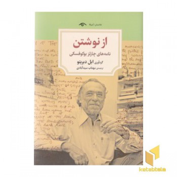 از نوشتن