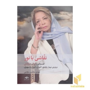 نقاشی با نور
