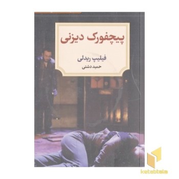 پپچفورک دیزنی
