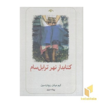 کتابدار نهر ترابل سام