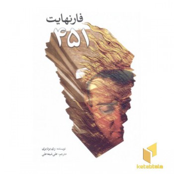 فارنهایت 451