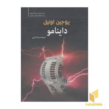 داینامو