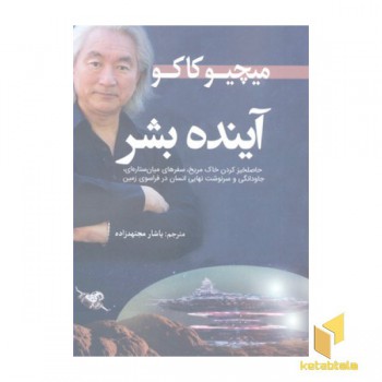 آینده بشر