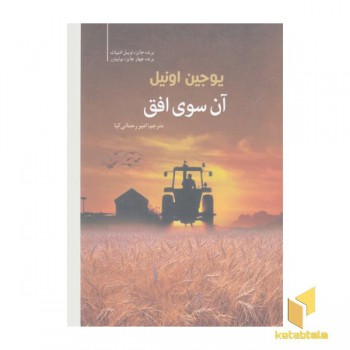 آن سوی افق