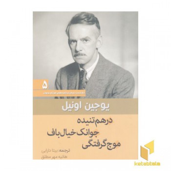 درهم تنیده جوانک خیال باف موج گرفتگی