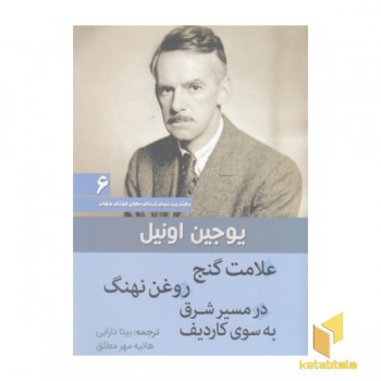 علامت گنج روغن نهنگ درمسیر شرق به سوی کاردیف