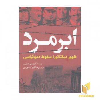 ابر مرد
