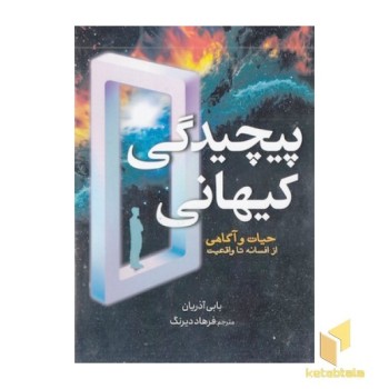 پیچیدگی کیهانی