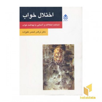 اختلال خواب