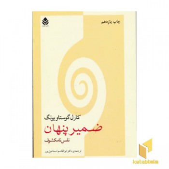 ضمیر پنهان