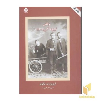 وقتی نیچه گریست