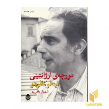 مورچه آرژانتینی