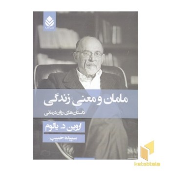 مامان و معنی زندگی