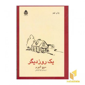 یک روز دیگر