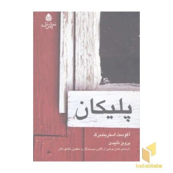 پلیکان