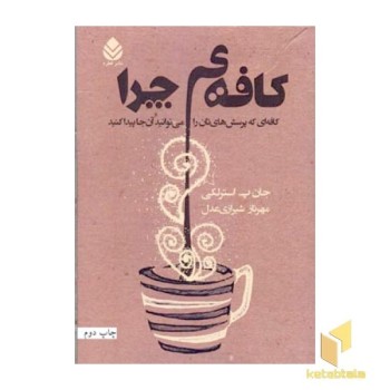کافه ی چرا
