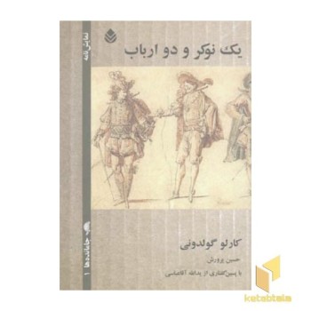 یک نوکر و دو ارباب(رقعی)قطره