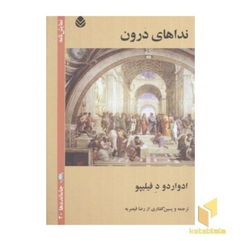 نداهای درون