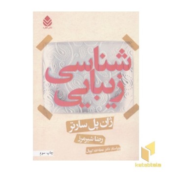 زیبایی شناسی
