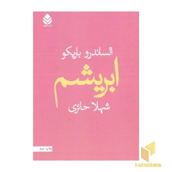 ابریشم