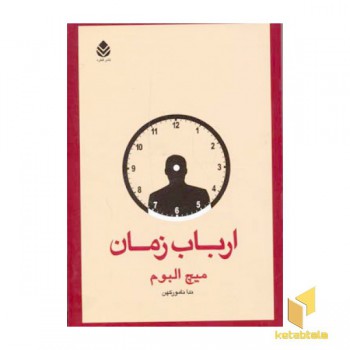 ارباب زمان