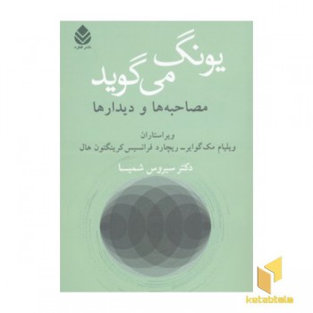 یونگ می گوید