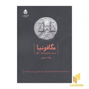 مگافونیا