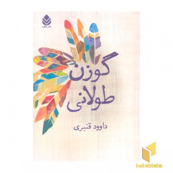 گوزن طولانی
